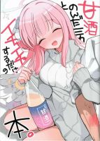 Blue Archive Amazake nonda Mika to icha-icha suru dake no hon By UTAKA - Doujinshi, Manga, One Shot